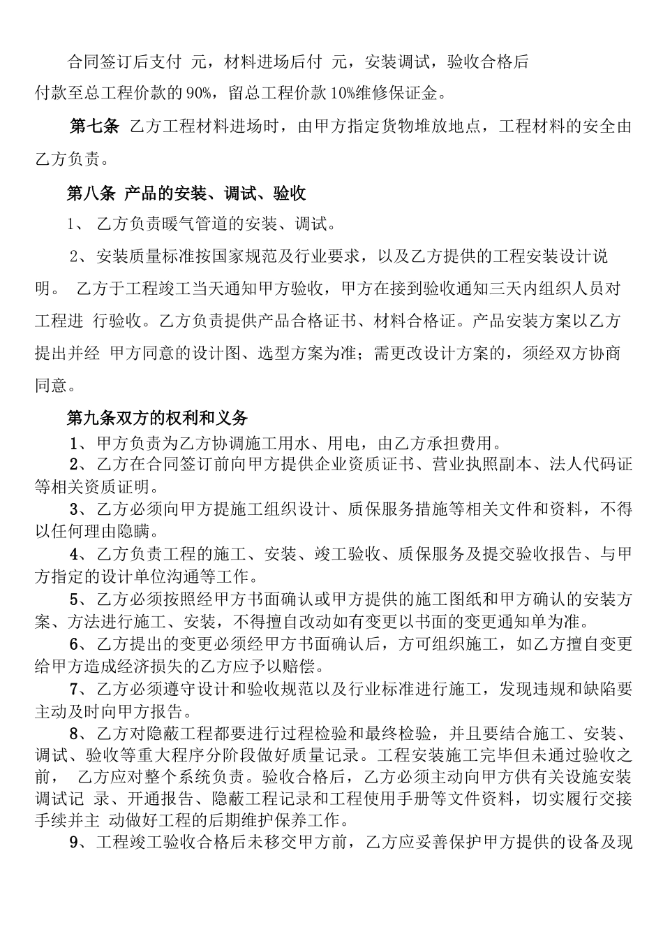 暖气管道安装工程施工合同_第2页
