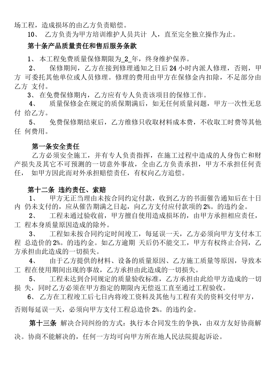 暖气管道安装工程施工合同_第3页