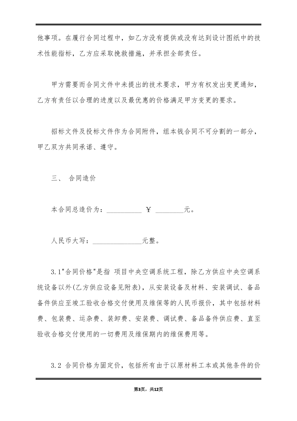 中央空调采购及安装合同_第3页