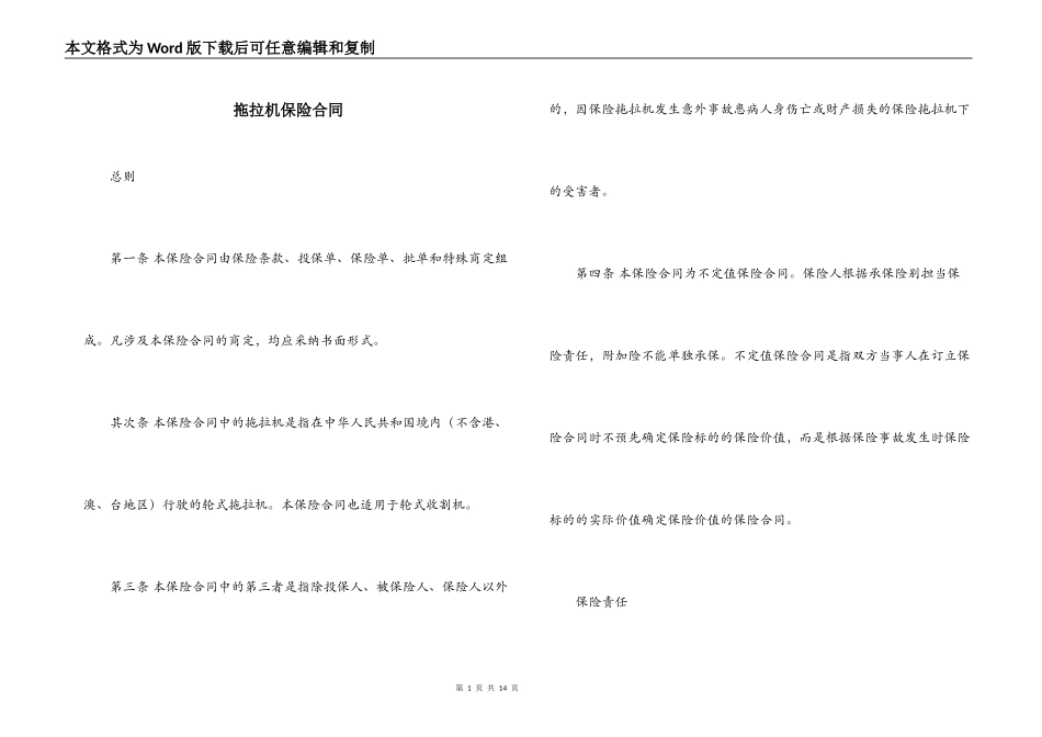 拖拉机保险合同_第1页