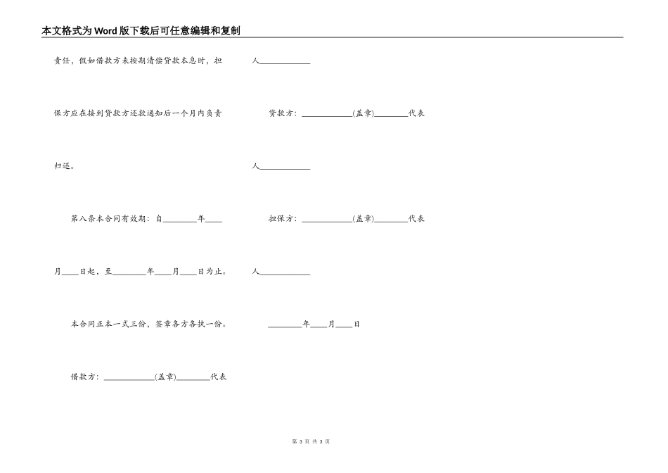 公司间借款合同热门范本_第3页