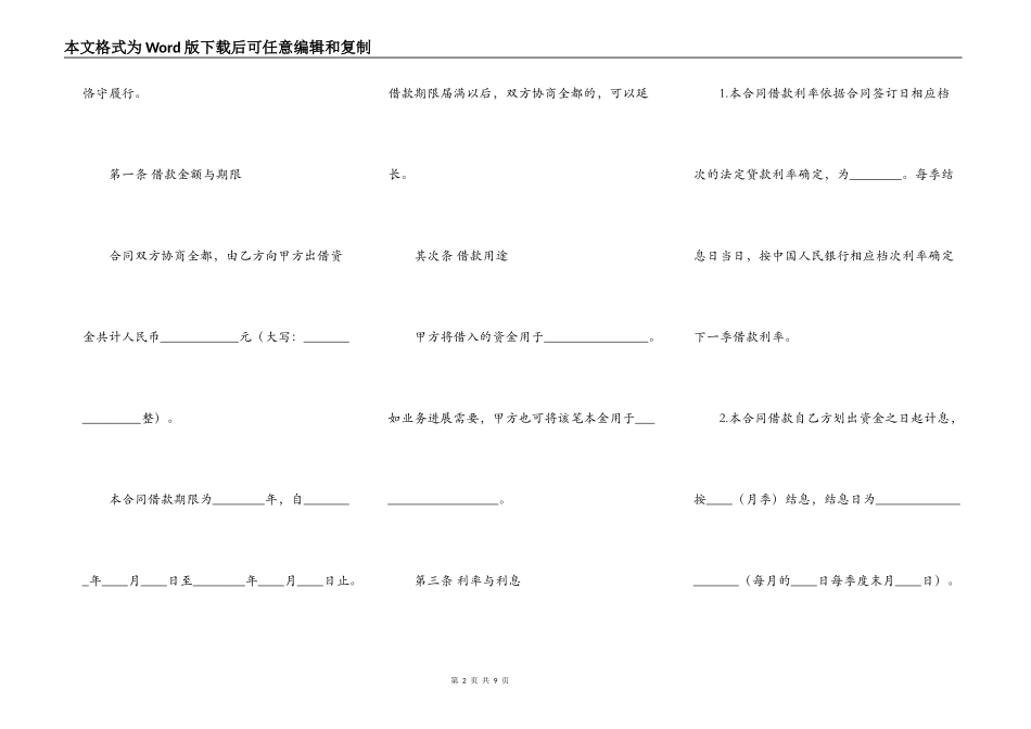 新版金融借款合同样书_第2页
