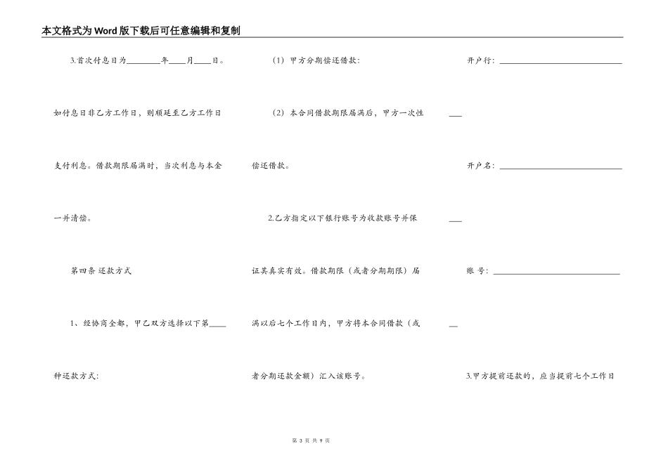 新版金融借款合同样书_第3页