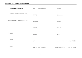 新版金融借款合同样书