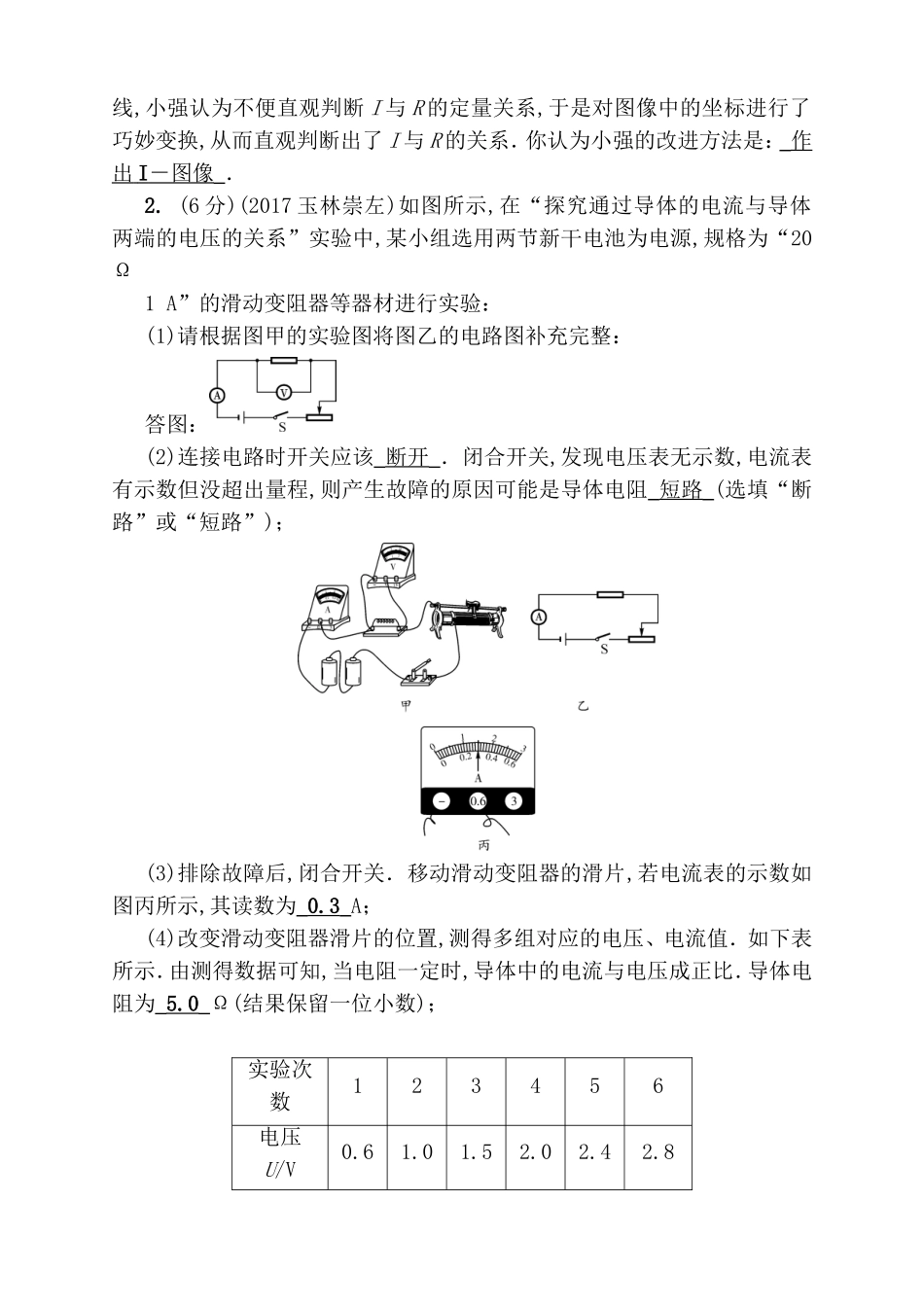 微专题 伏安法实验报告_第2页