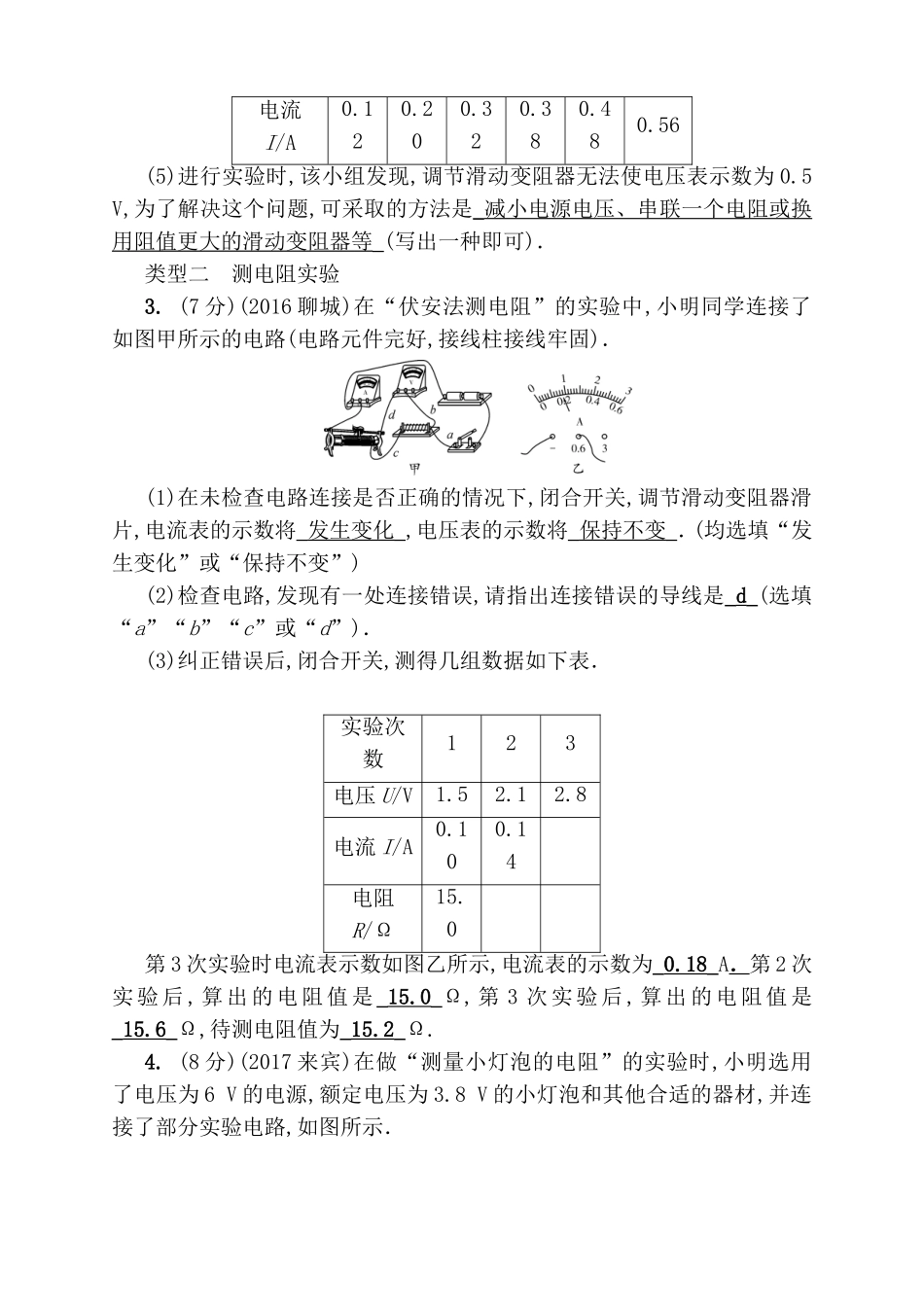 微专题 伏安法实验报告_第3页
