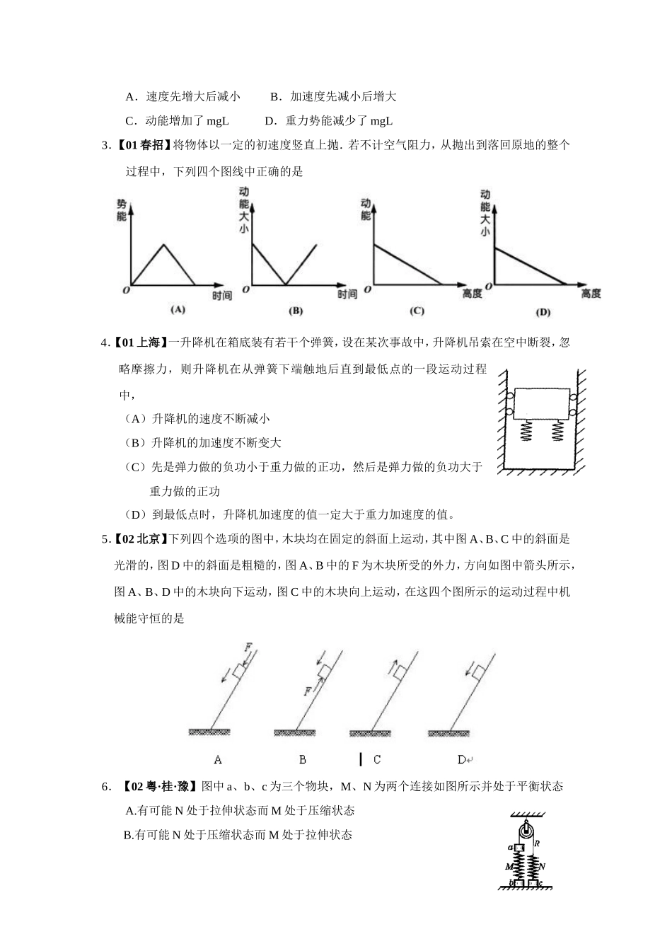 第五章《机械能及其守恒定律》知识点梳理汇总_第2页