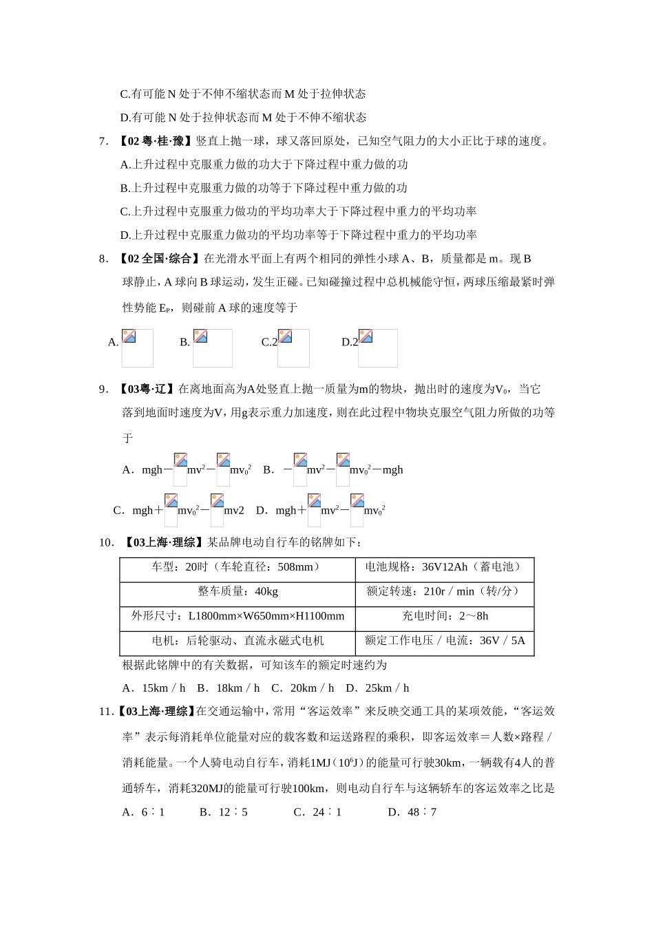 第五章《机械能及其守恒定律》知识点梳理汇总_第3页