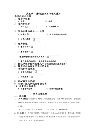 第五章《机械能及其守恒定律》知识点梳理汇总