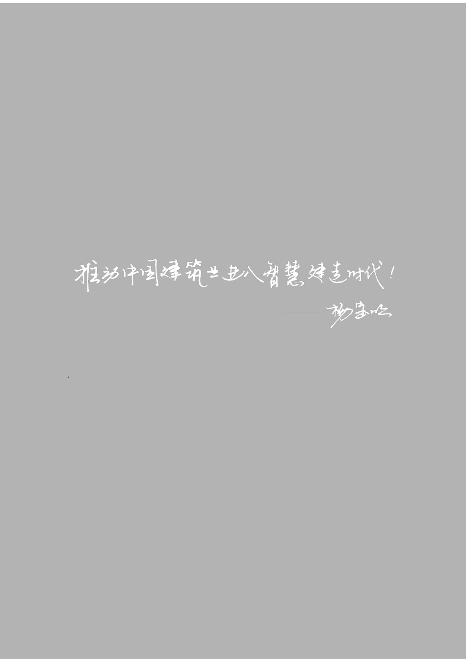 中国建筑业XXXX年三季度报告_第2页