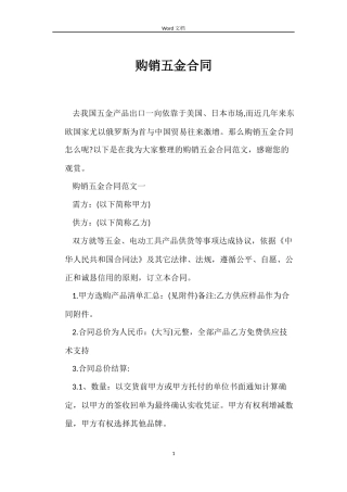 购销五金合同