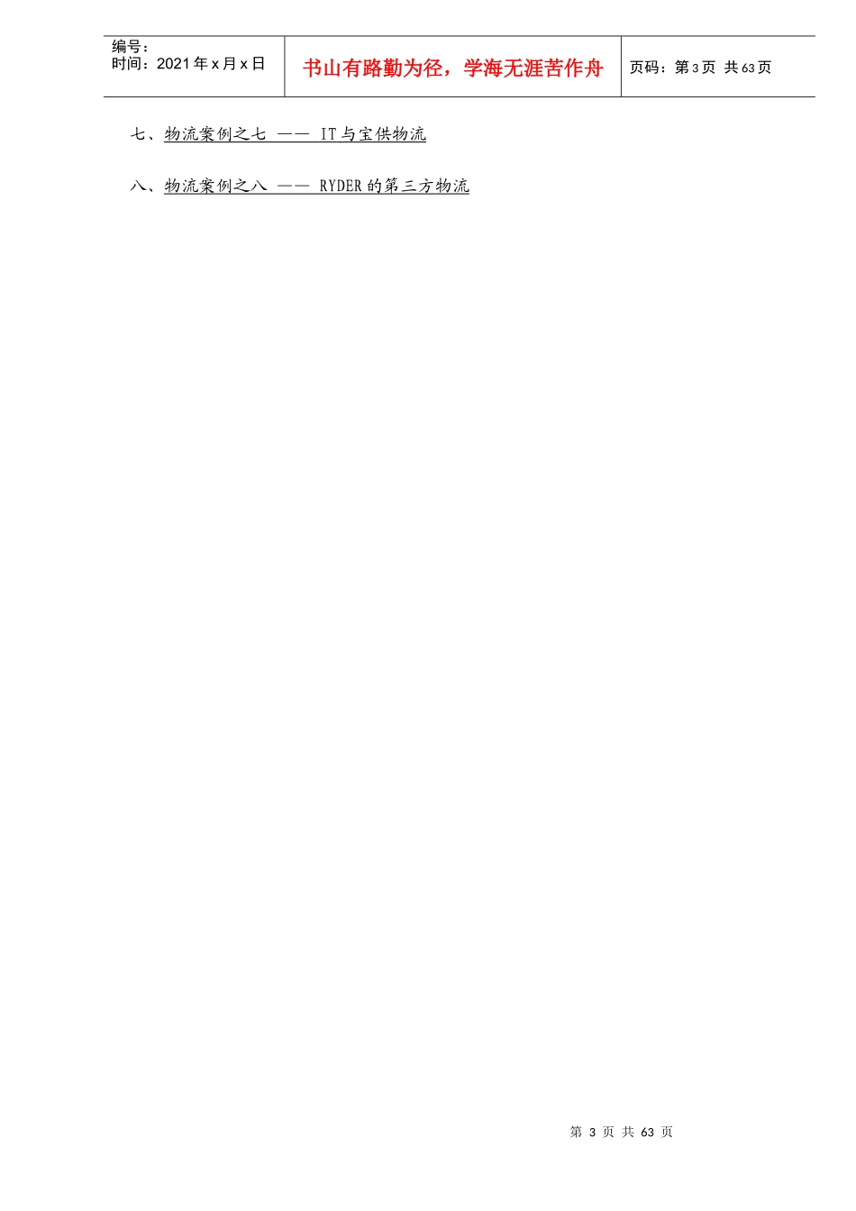 中外物流运作案例精选(3)_第3页