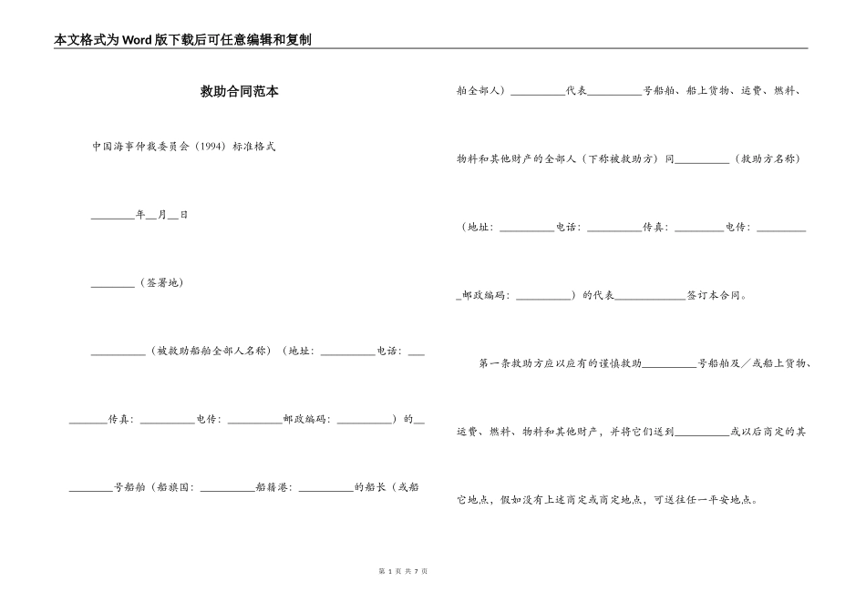 救助合同范本_第1页