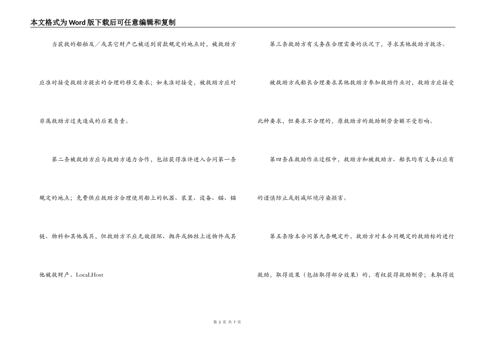救助合同范本_第2页