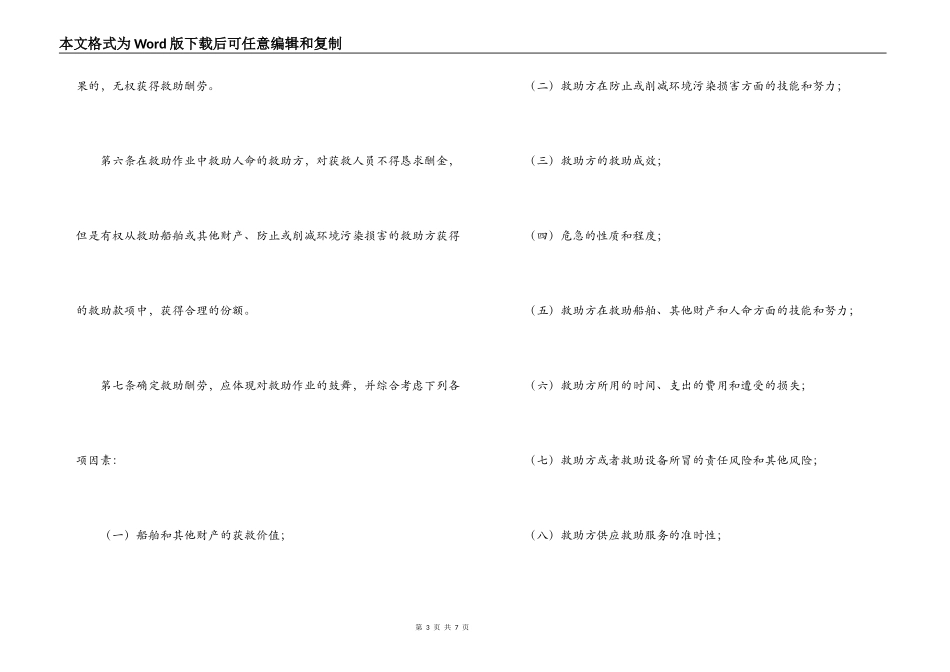 救助合同范本_第3页