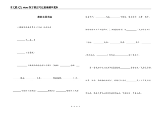 救助合同范本