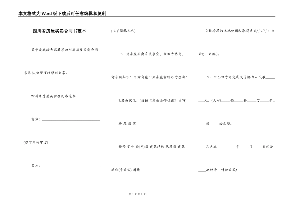 四川省房屋买卖合同书范本_第1页