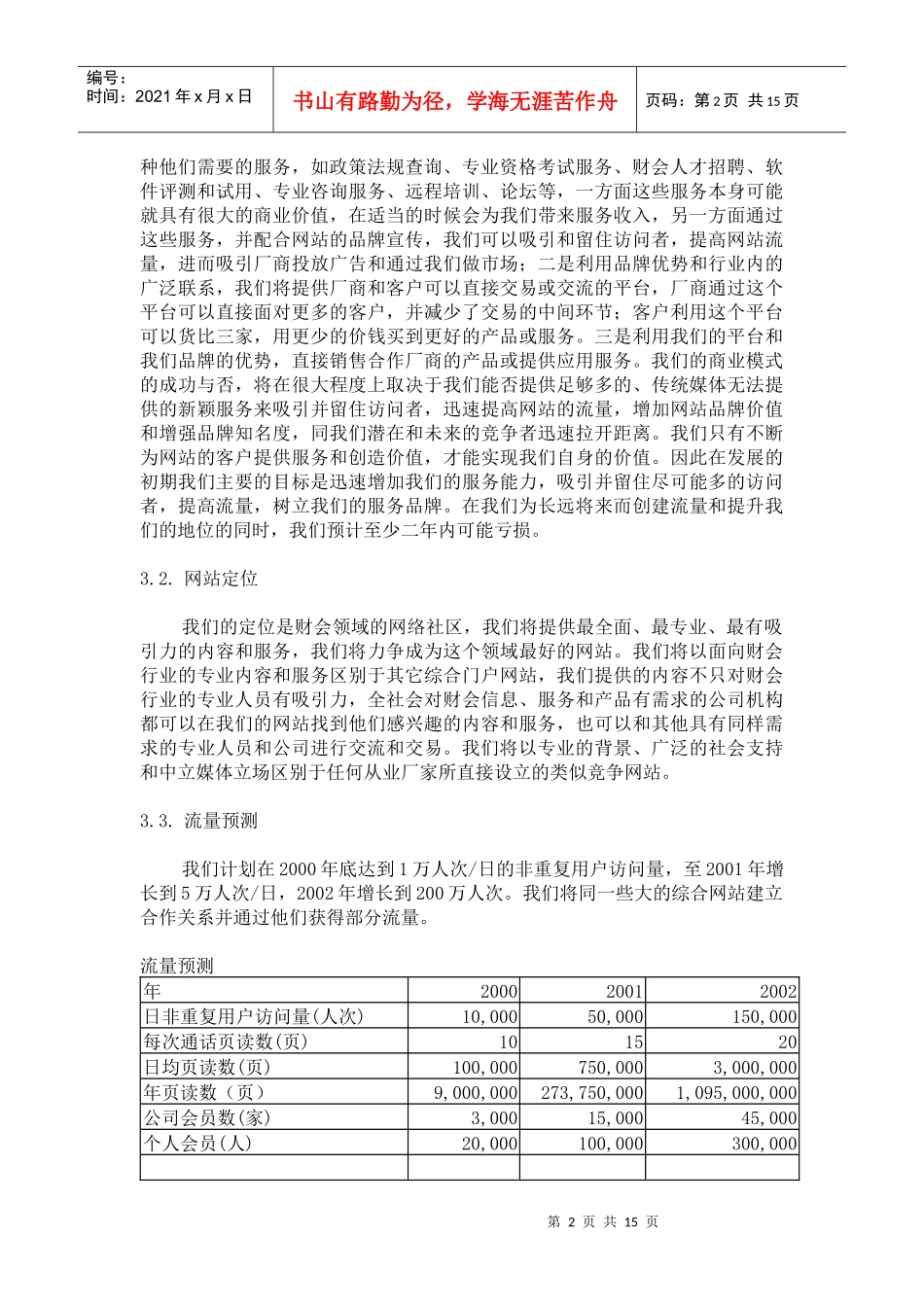 中国财会网商业计划书_第2页