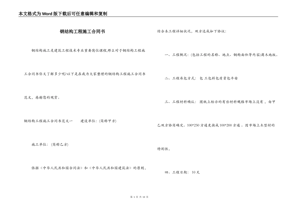 钢结构工程施工合同书_第1页