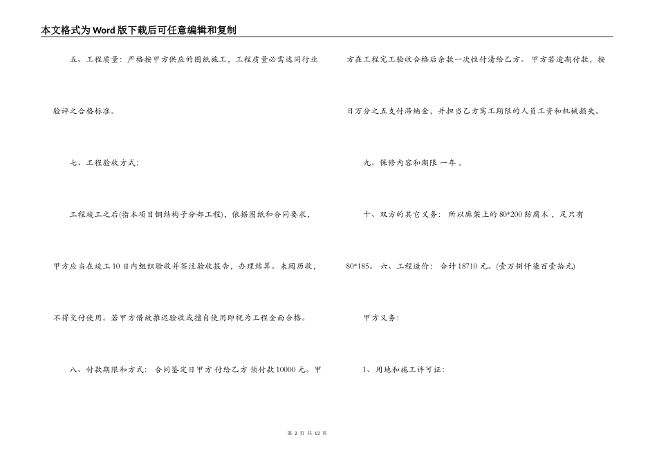 钢结构工程施工合同书_第2页