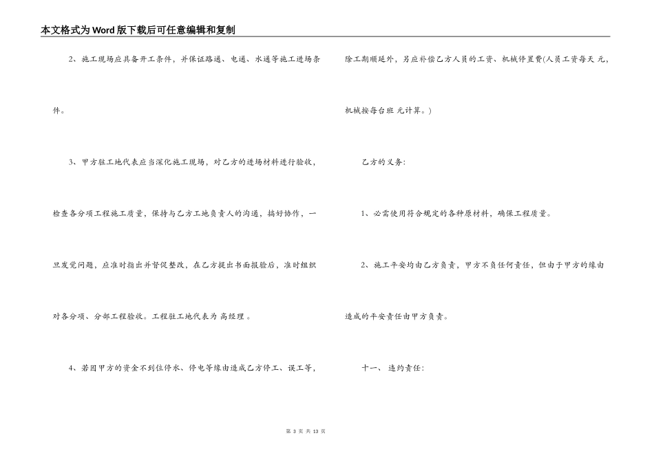 钢结构工程施工合同书_第3页