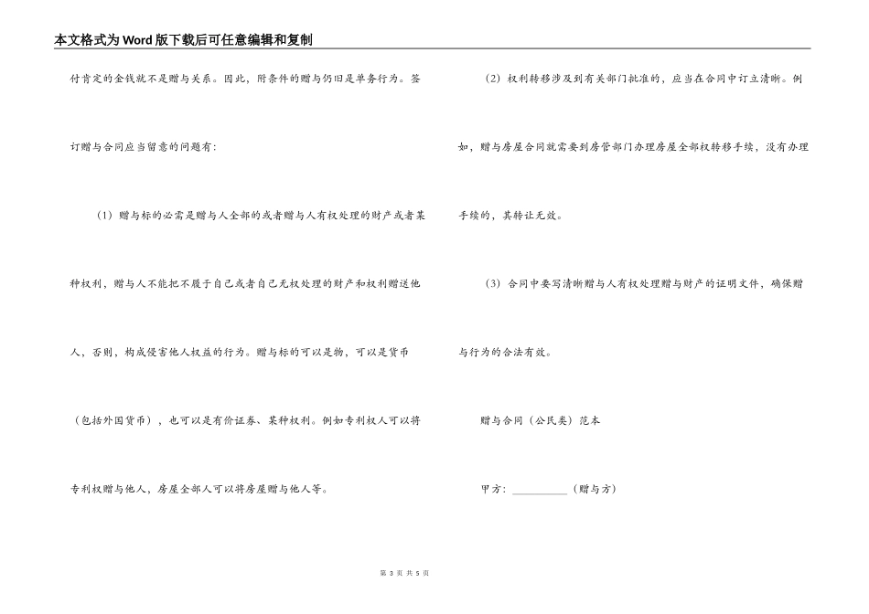 赠与合同格式范本_第3页