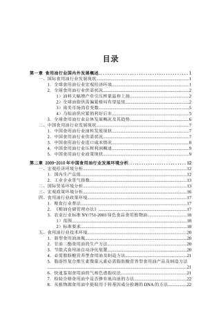 中国食用油行业发展研究报告