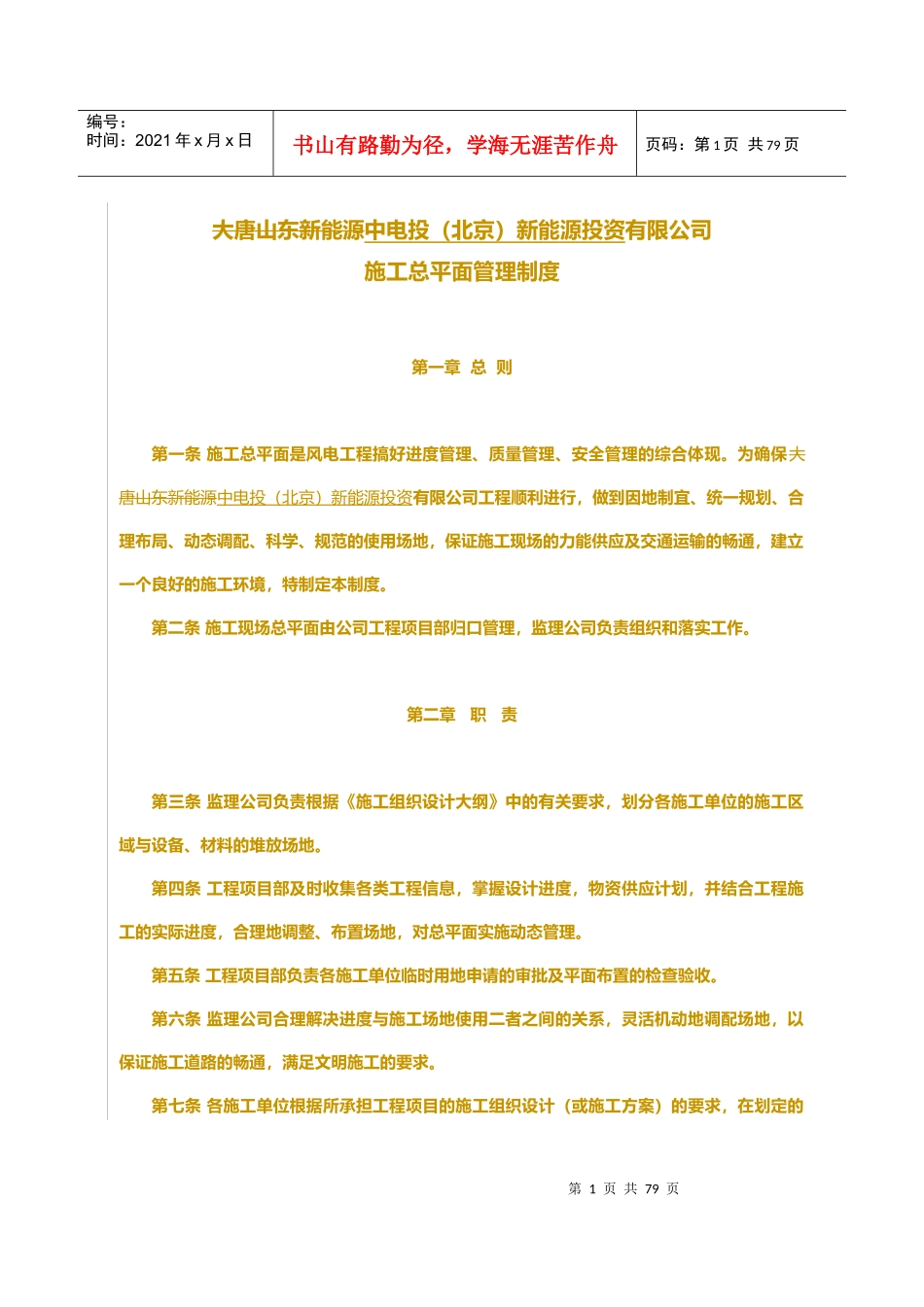 中电投(北京)新能源有限公司工程管理制度汇编_第3页