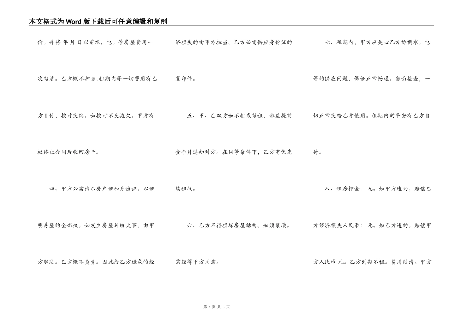 深圳房屋租赁标准合同范本_第2页