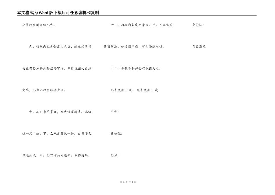 深圳房屋租赁标准合同范本_第3页