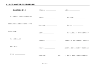购房合同卖方委托书