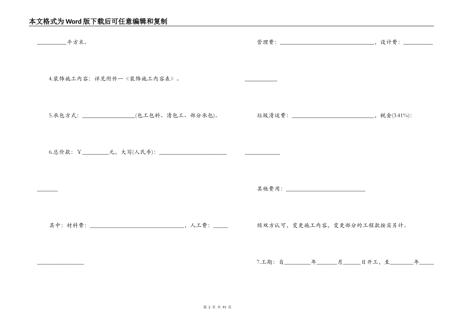 建筑装饰工程合同4篇_第2页