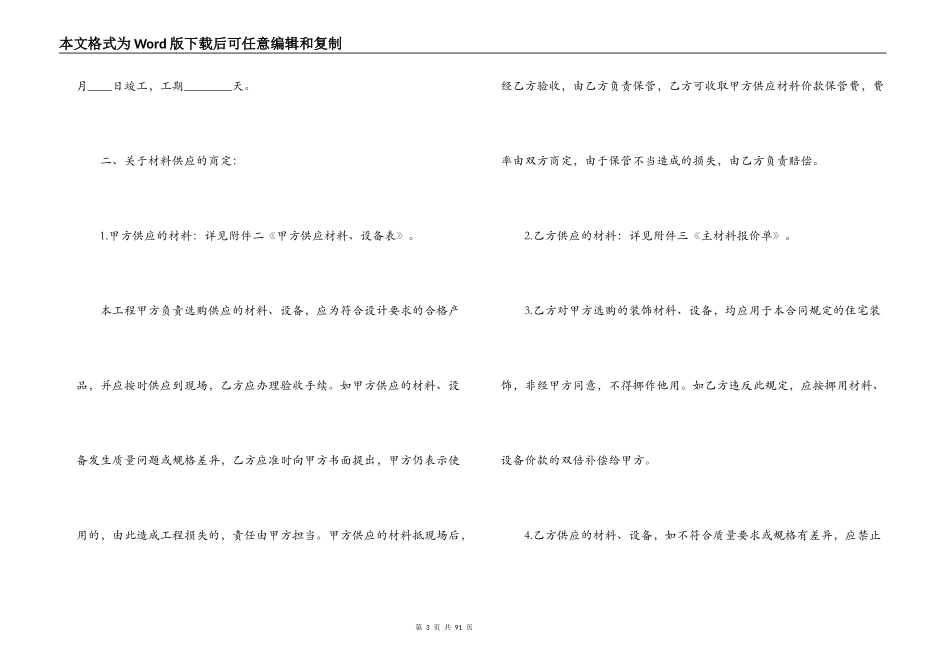 建筑装饰工程合同4篇_第3页