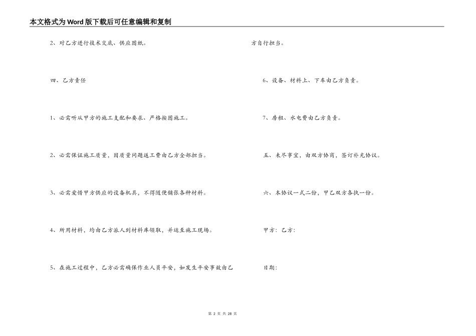 2022分包劳务合同样本_第2页