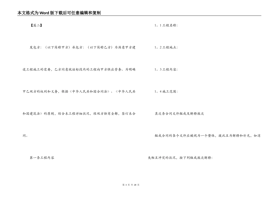 2022分包劳务合同样本_第3页