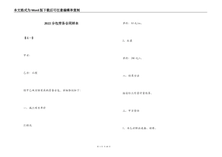 2022分包劳务合同样本
