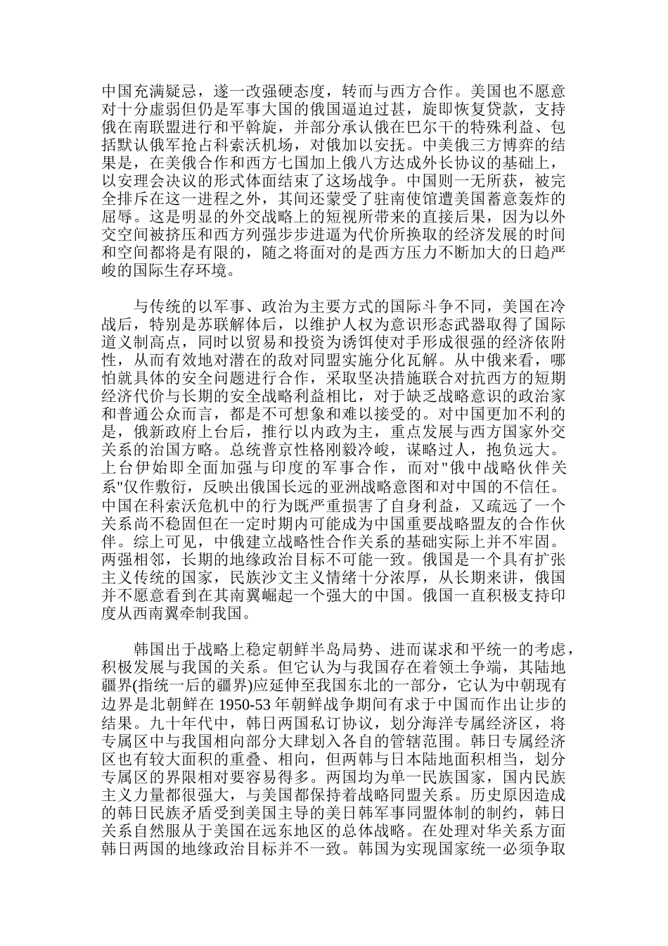 中国外交战略的思考(doc 32页)_第3页