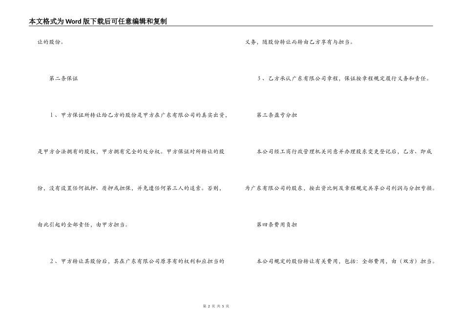 股份转让合同范本_第2页