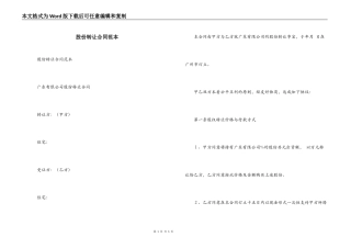 股份转让合同范本
