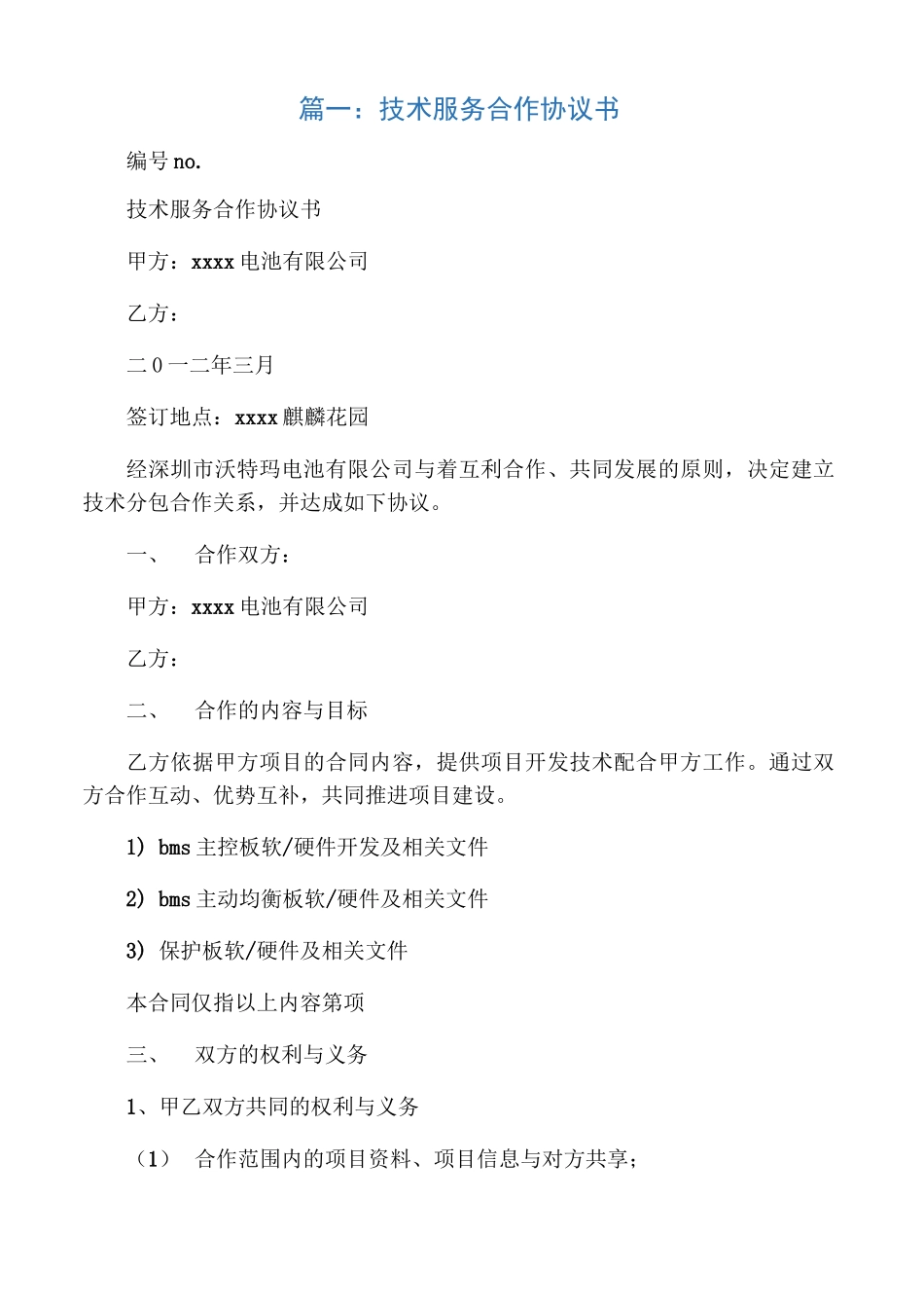 技术合作服务合同_第1页