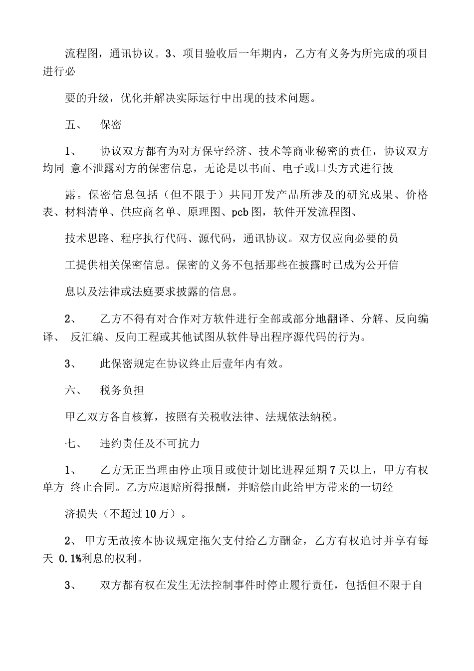 技术合作服务合同_第3页