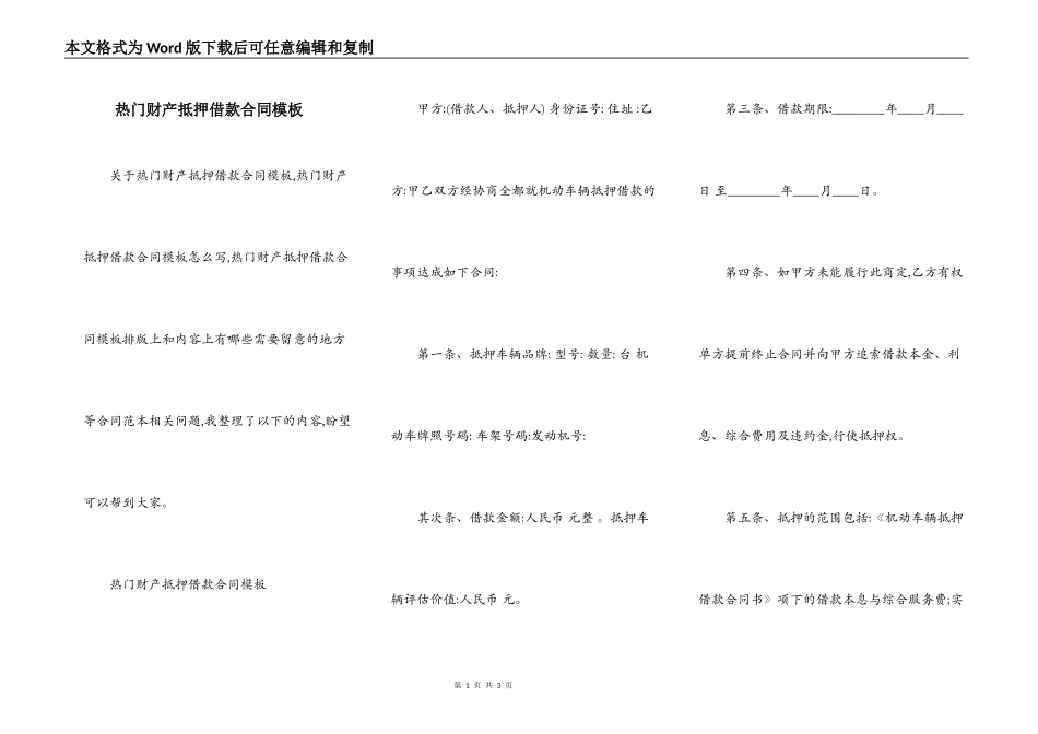热门财产抵押借款合同模板_第1页