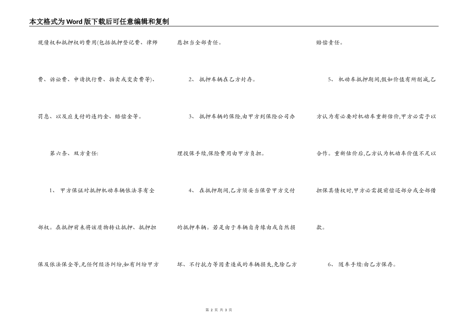 热门财产抵押借款合同模板_第2页
