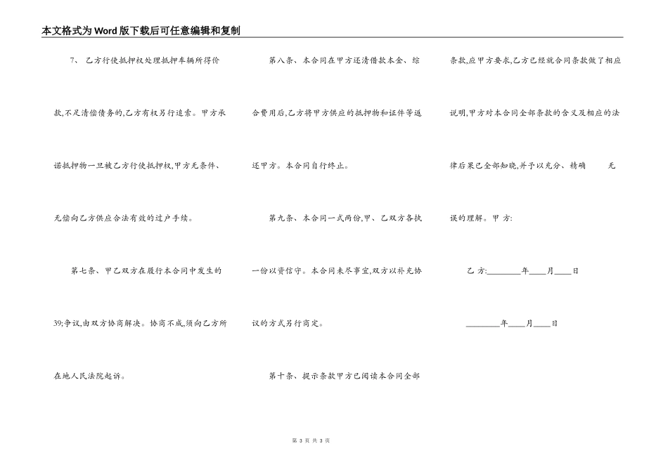 热门财产抵押借款合同模板_第3页