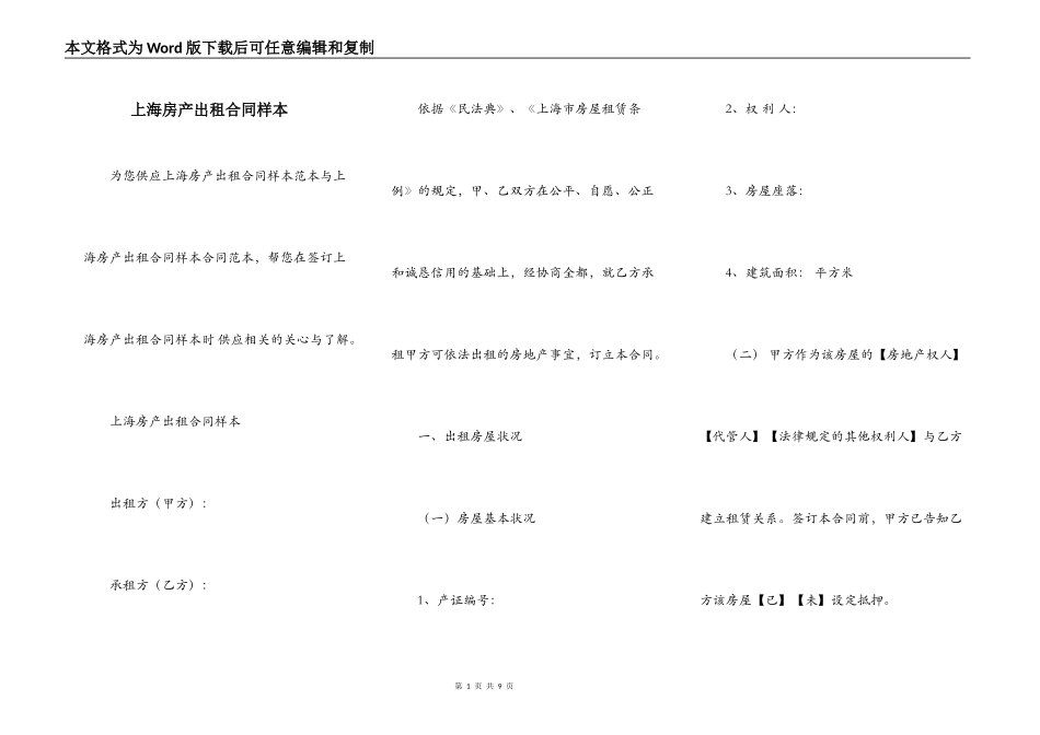 上海房产出租合同样本_第1页