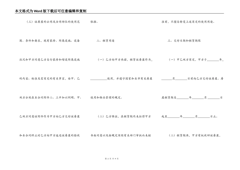上海房产出租合同样本_第2页