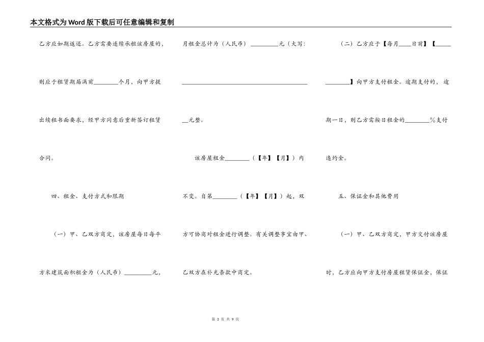 上海房产出租合同样本_第3页