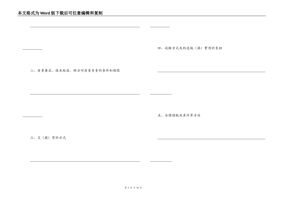 工矿企业矿石供货合同_第2页