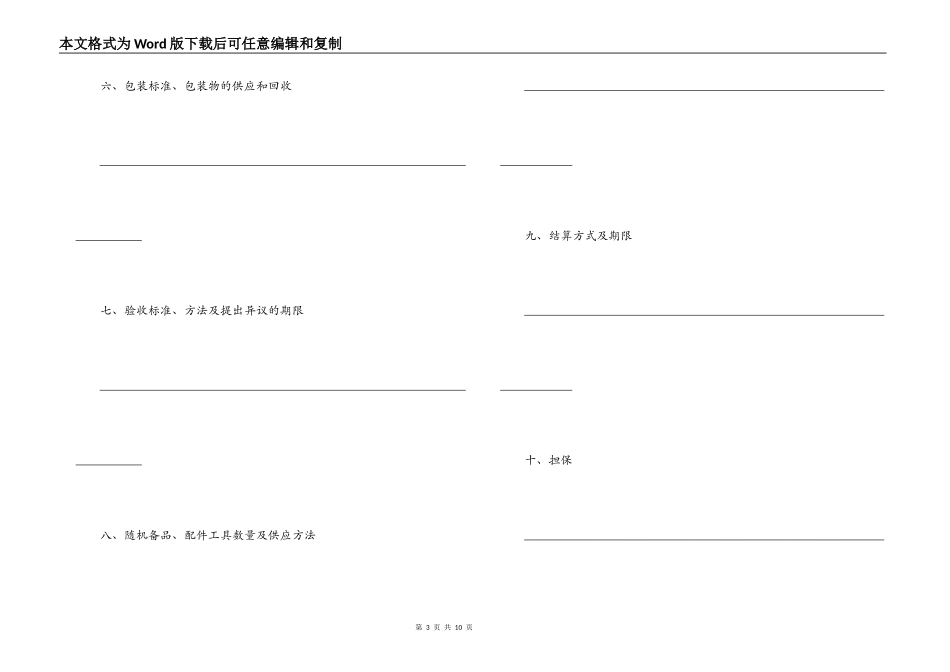 工矿企业矿石供货合同_第3页