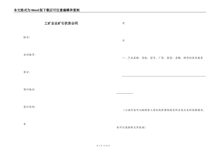 工矿企业矿石供货合同